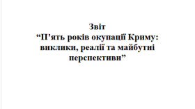 Report of the Conference “Five Years of Occupation of Crimea: Future Prospects, Reality, Challenges”
