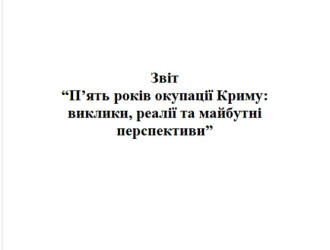 Report of the Conference “Five Years of Occupation of Crimea: Future Prospects, Reality, Challenges”
