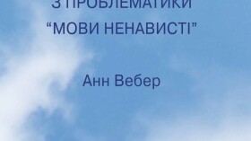 (Українська) Навчальний посібник з проблематики «мови ненависті»
